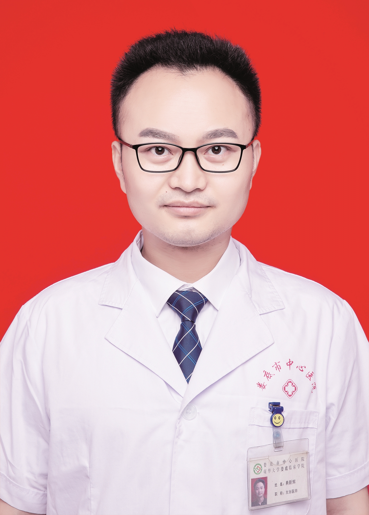 肖新輝